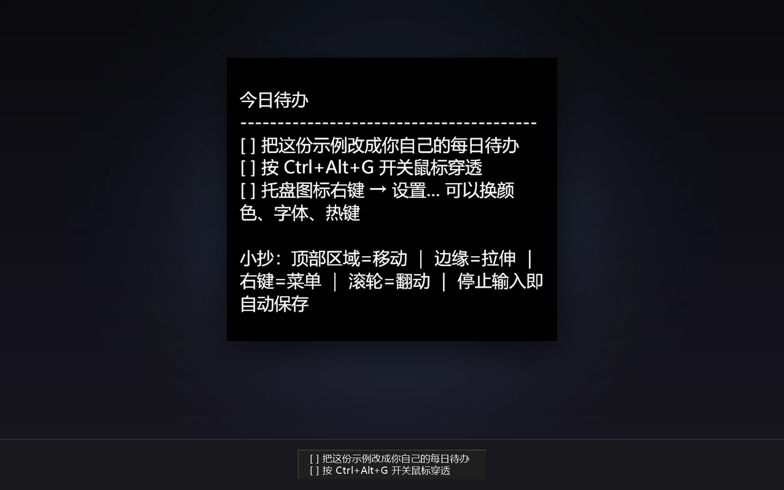 GlassTXT 桌面玻璃便签