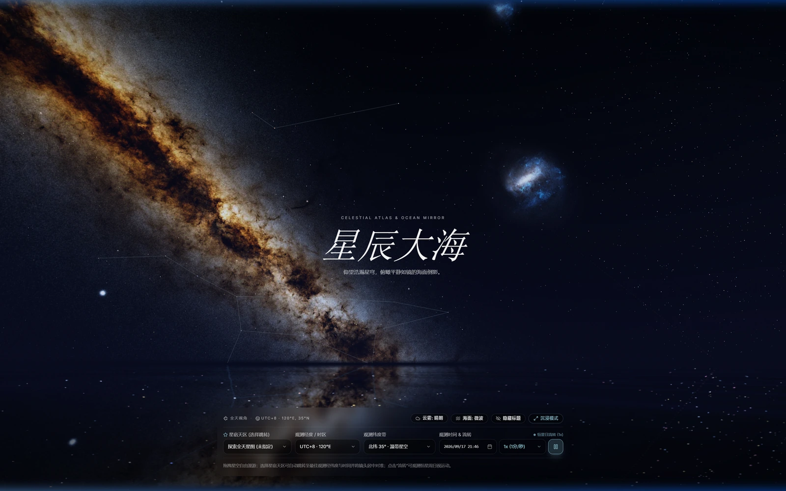 星辰大海 Star Sea Hero